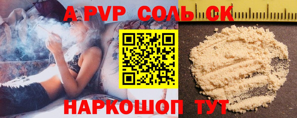 Саратов  Альфа ПВП мука  Вход с VPN  A PVP Соль  APVP мука 