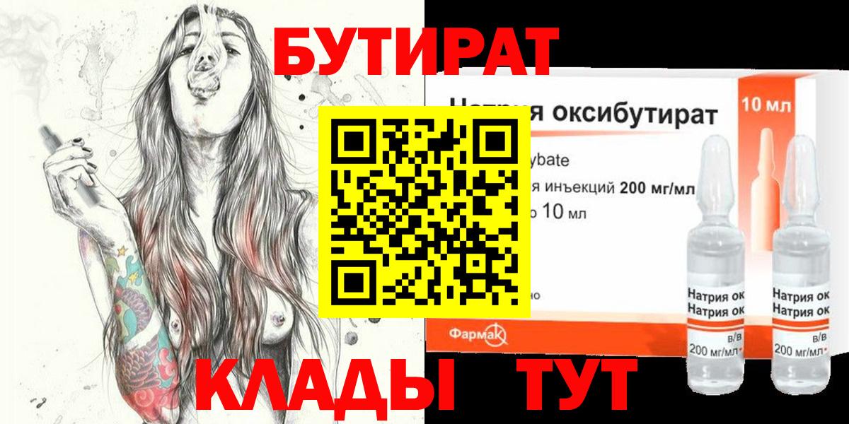 Саратов  Бутират жидкий экстази  Вход с VPN 
