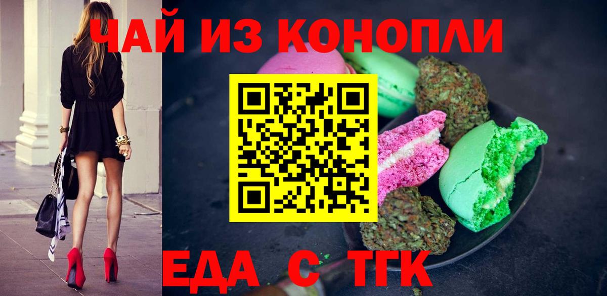 Еда ТГК конопля  Вход с VPN  Саратов 