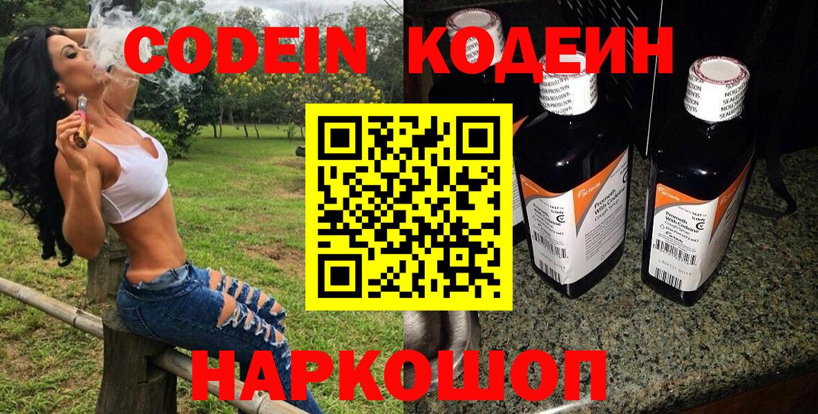 Кодеиновый сироп Lean напиток Lean (лин) Саратов