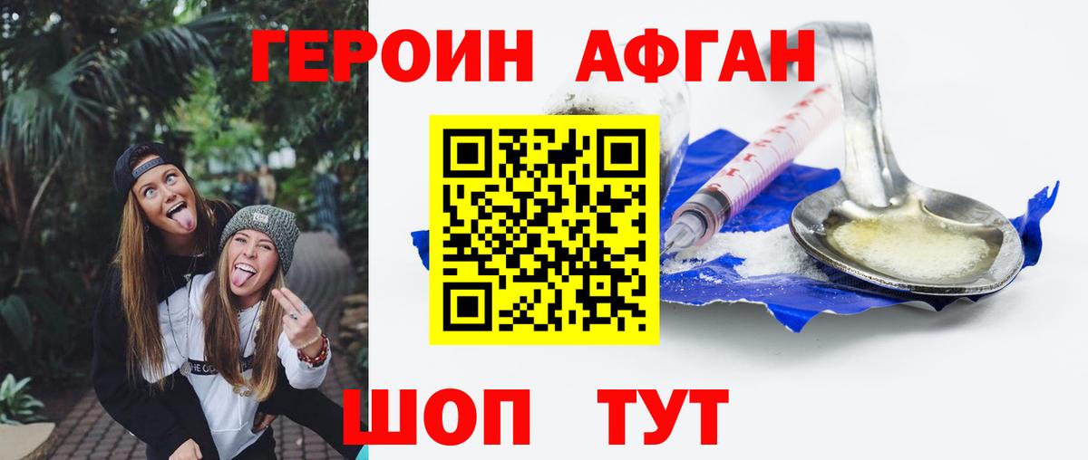 Героин Heroin  Вход с VPN  Саратов 