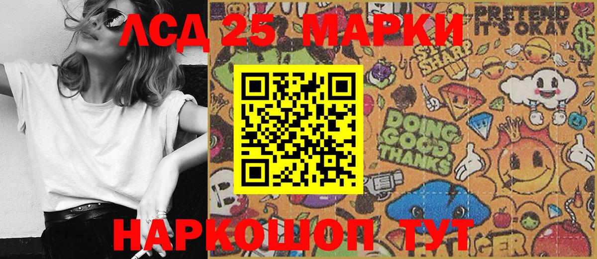 Марки 25I-NBOMe 1500мкг  Вход с VPN  Саратов 