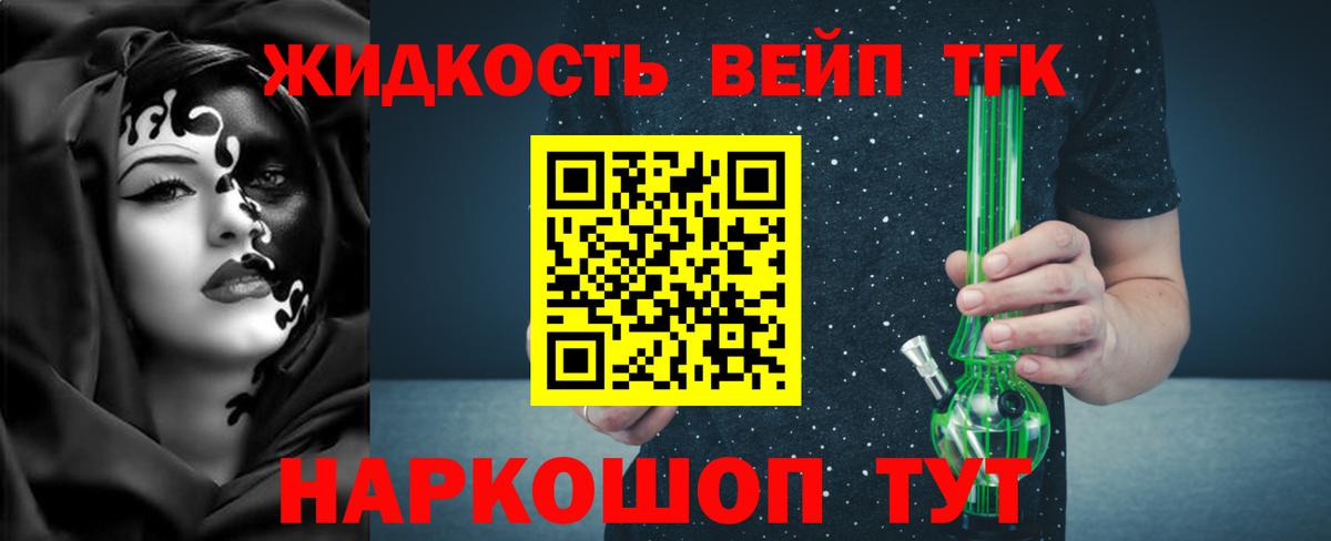 Саратов  ТГК жижа  Вход с VPN  Дистиллят ТГК THC oil 